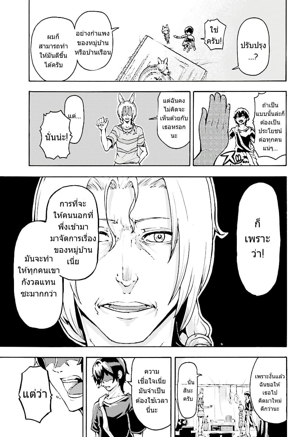 Inaka no Home Center Otoko no Jiyuu na Isekai Seikatsu page 16
