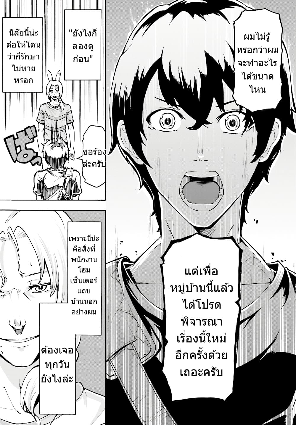 Inaka no Home Center Otoko no Jiyuu na Isekai Seikatsu page 18