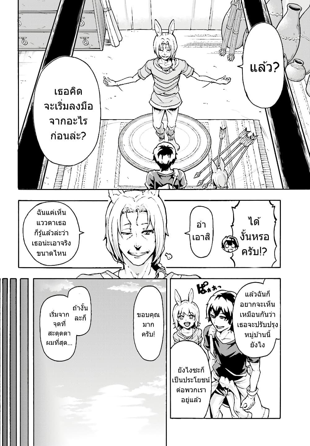 Inaka no Home Center Otoko no Jiyuu na Isekai Seikatsu page 19