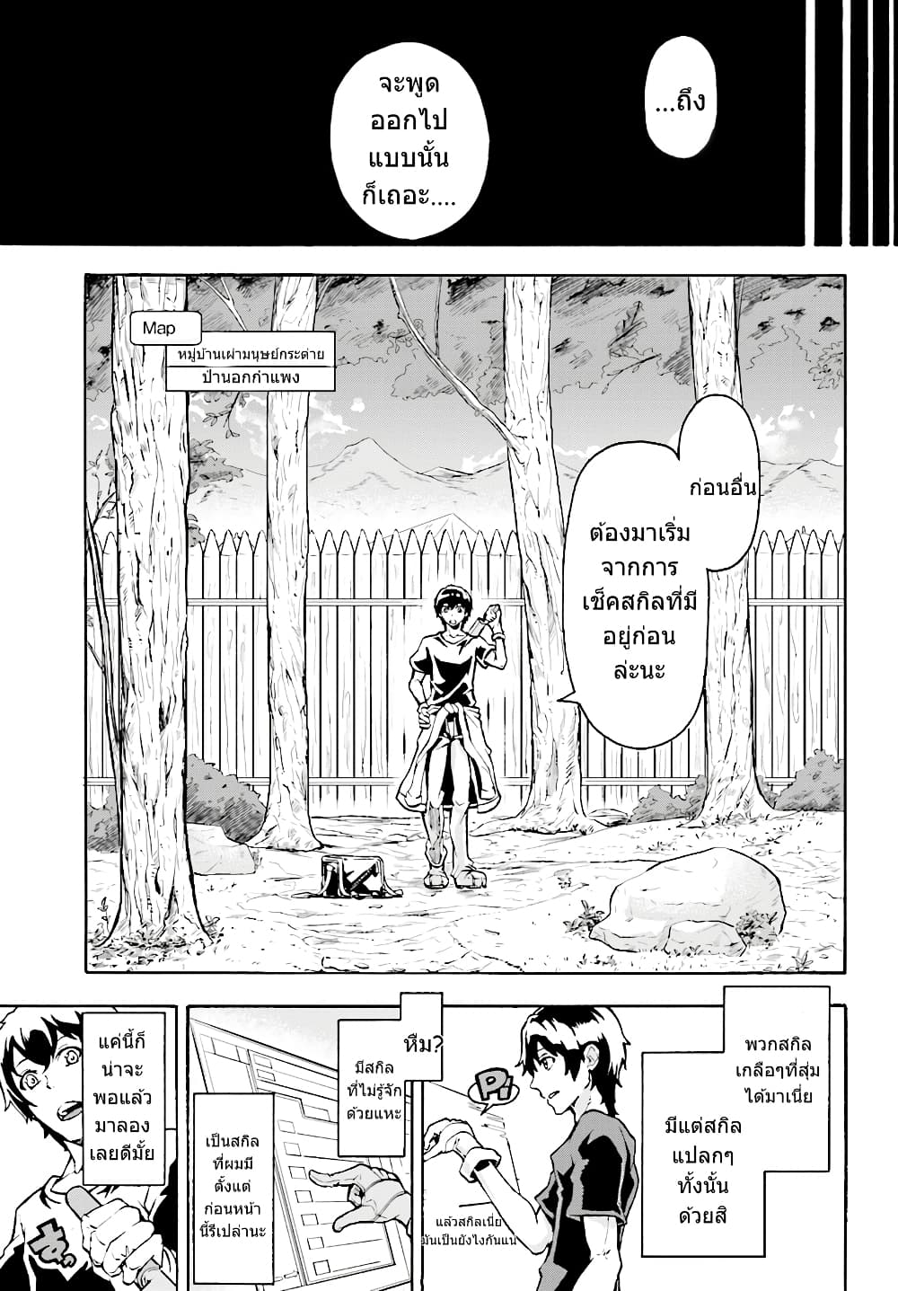 Inaka no Home Center Otoko no Jiyuu na Isekai Seikatsu page 20