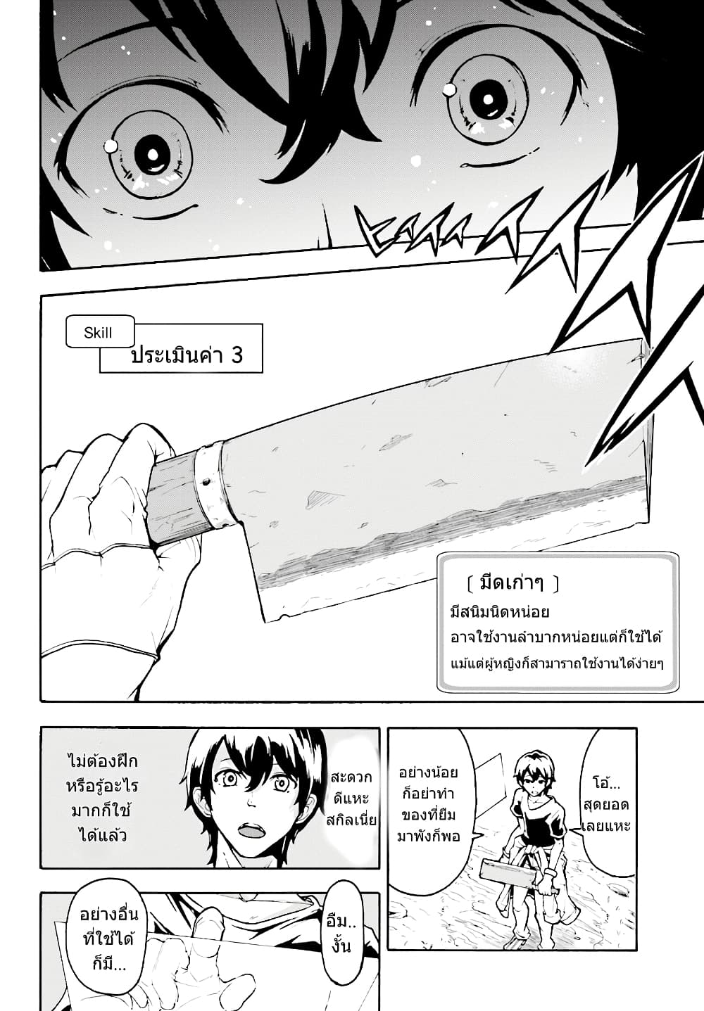 Inaka no Home Center Otoko no Jiyuu na Isekai Seikatsu page 21