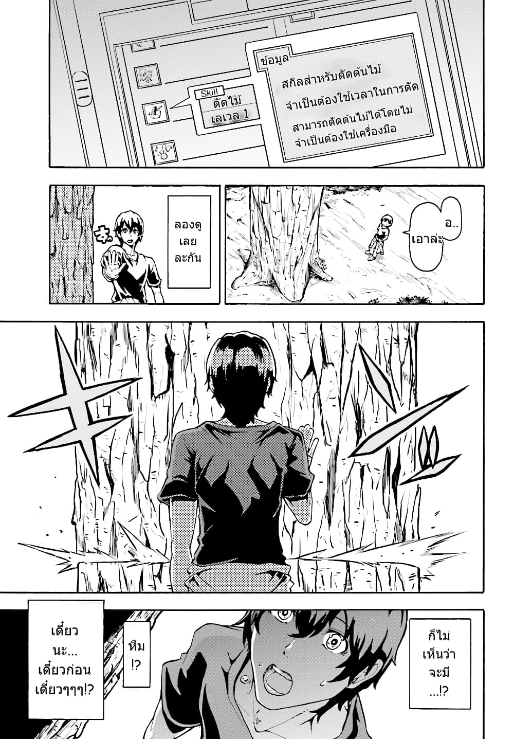 Inaka no Home Center Otoko no Jiyuu na Isekai Seikatsu page 22