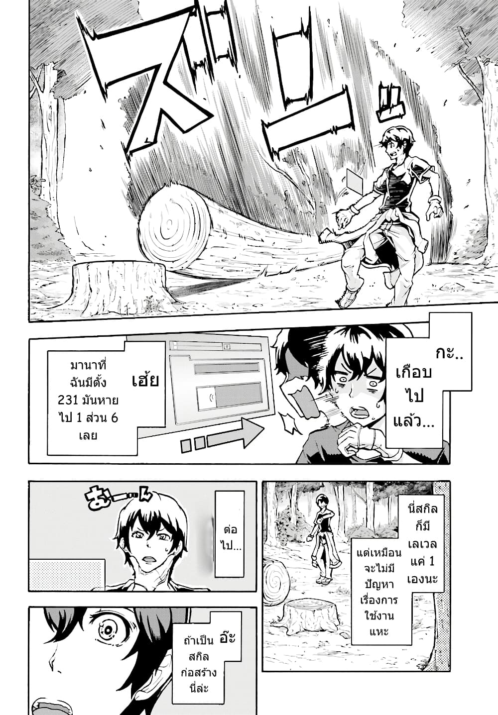 Inaka no Home Center Otoko no Jiyuu na Isekai Seikatsu page 23