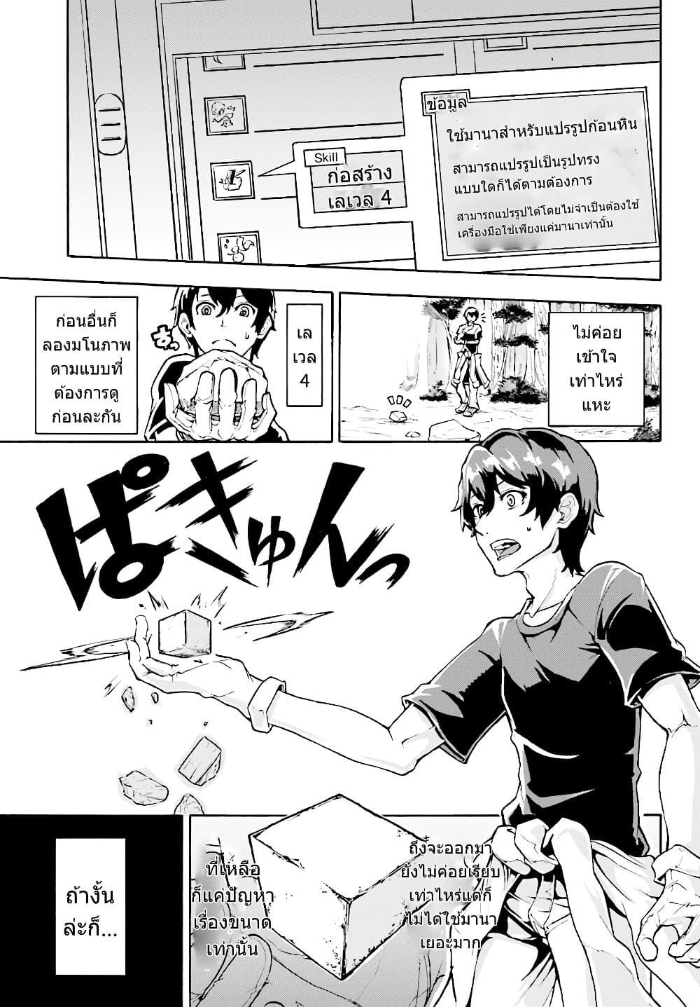 Inaka no Home Center Otoko no Jiyuu na Isekai Seikatsu page 24