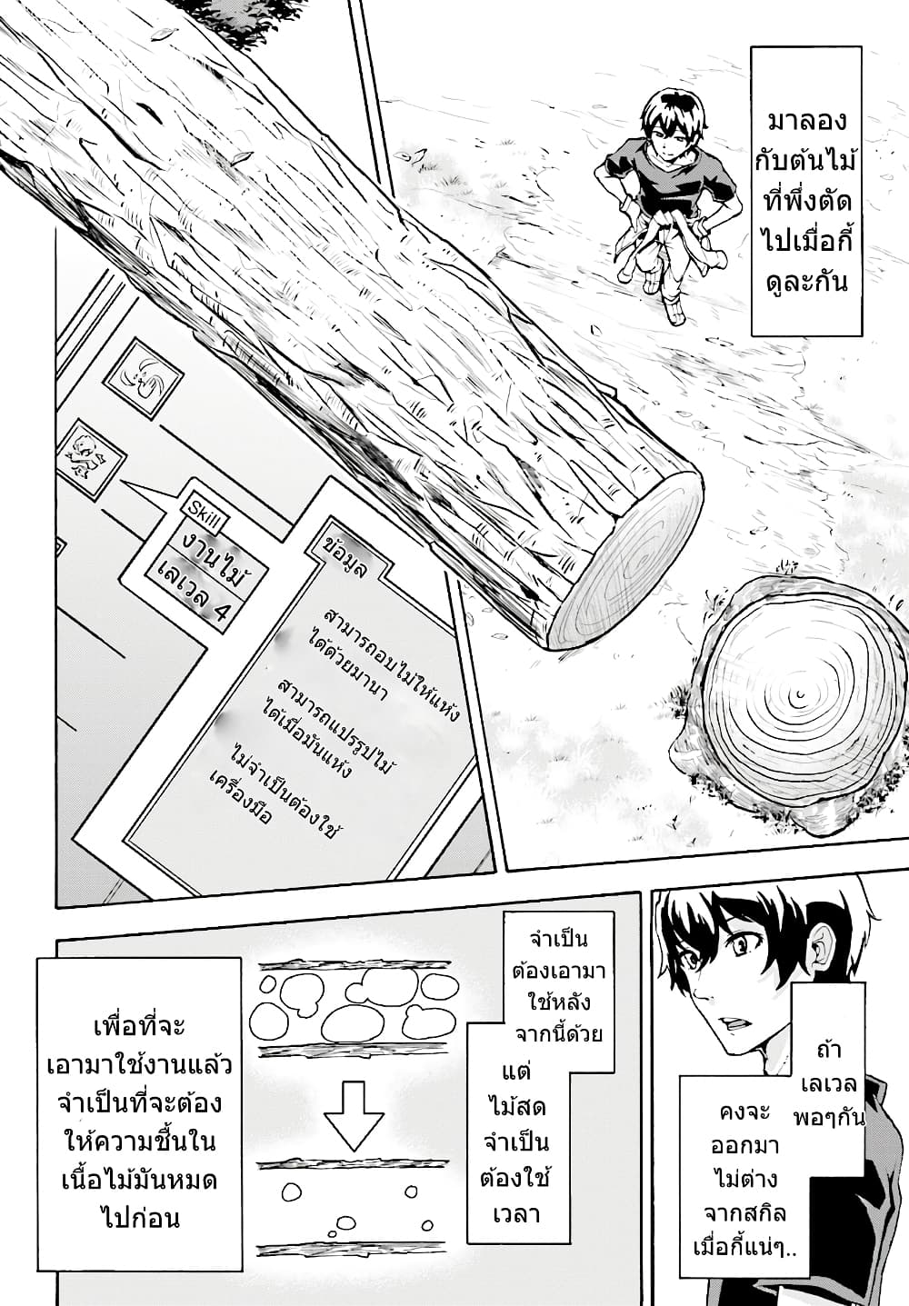 Inaka no Home Center Otoko no Jiyuu na Isekai Seikatsu page 25