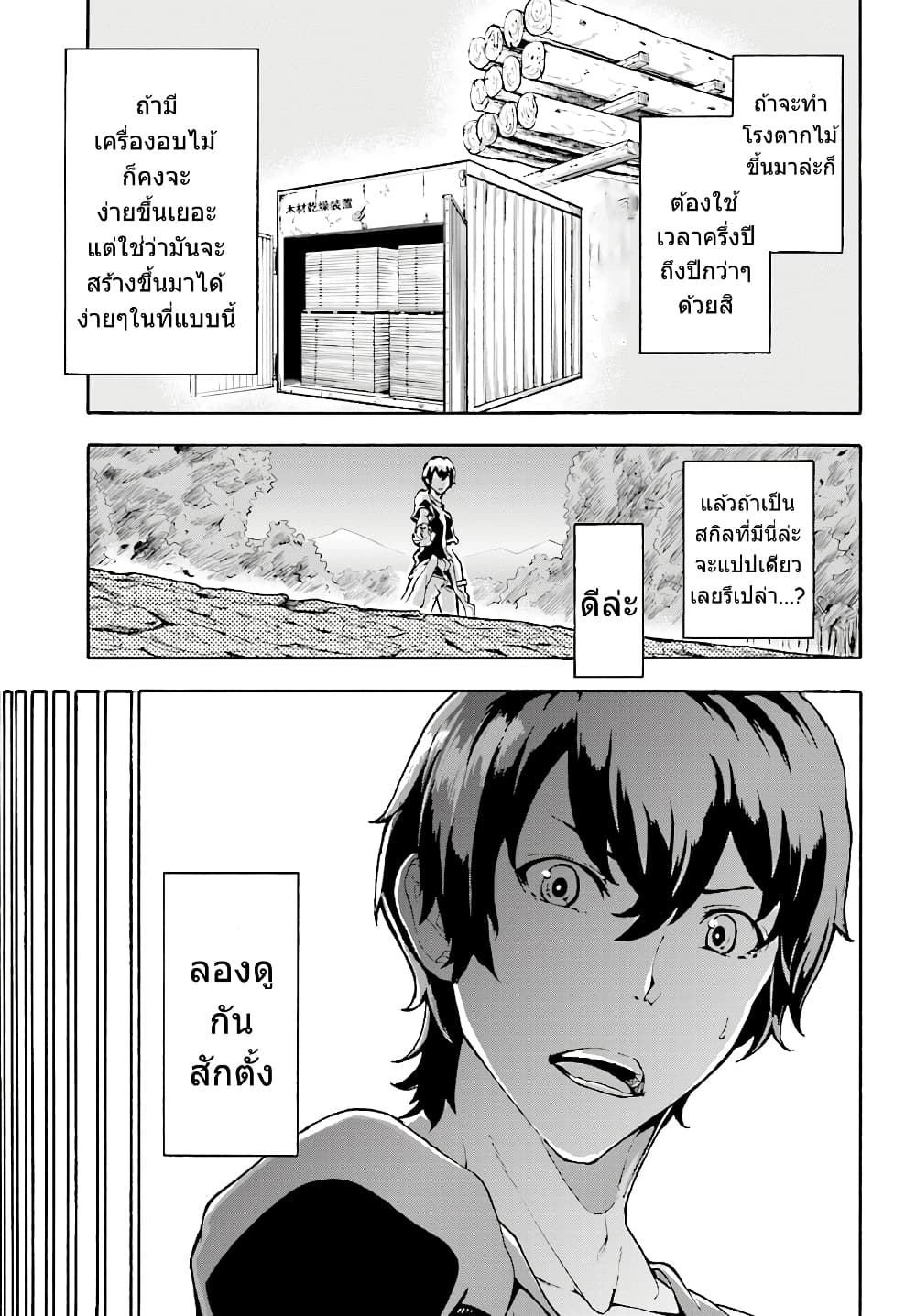Inaka no Home Center Otoko no Jiyuu na Isekai Seikatsu page 26