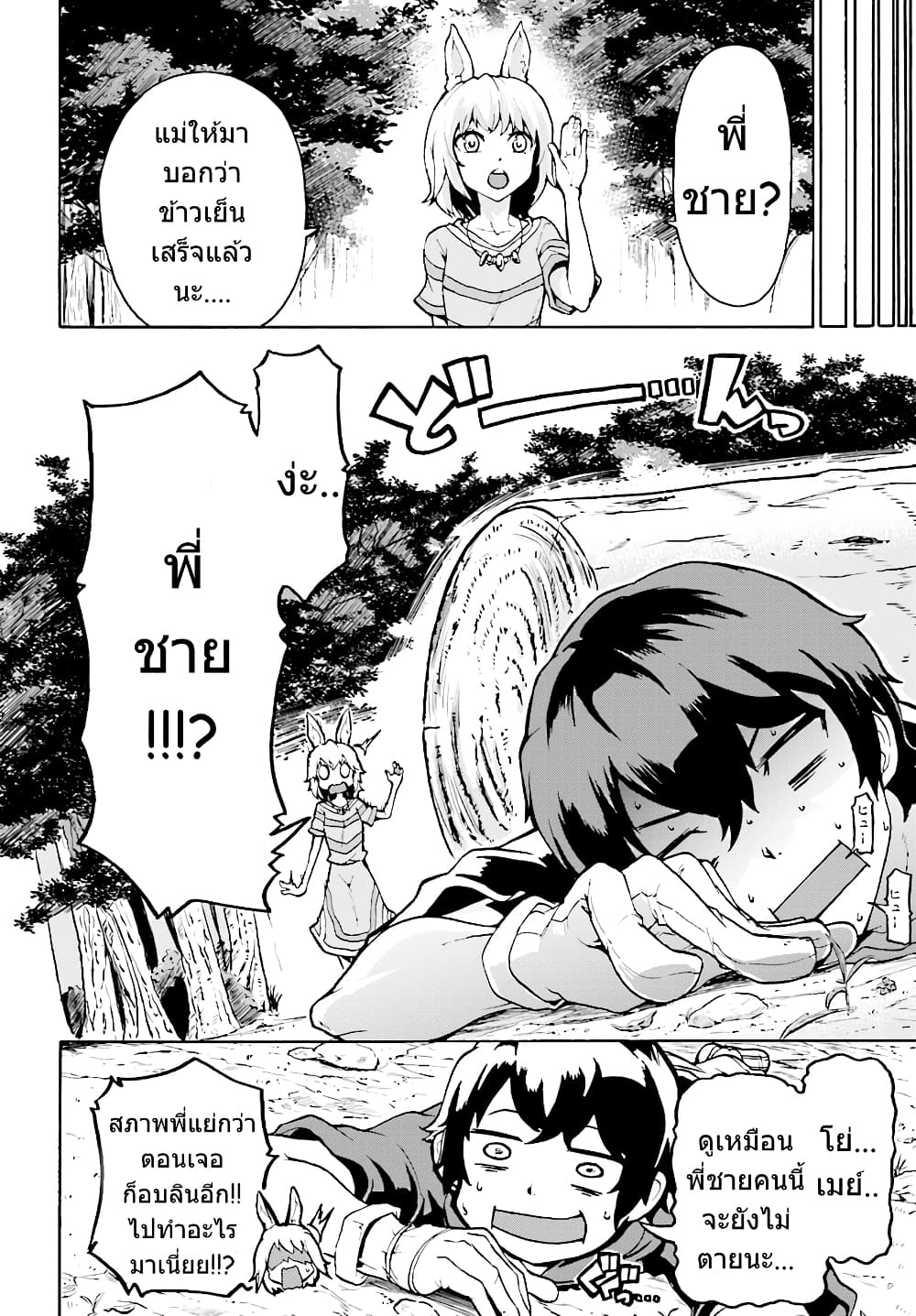Inaka no Home Center Otoko no Jiyuu na Isekai Seikatsu page 27