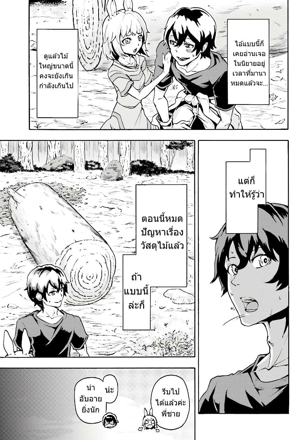 Inaka no Home Center Otoko no Jiyuu na Isekai Seikatsu page 28