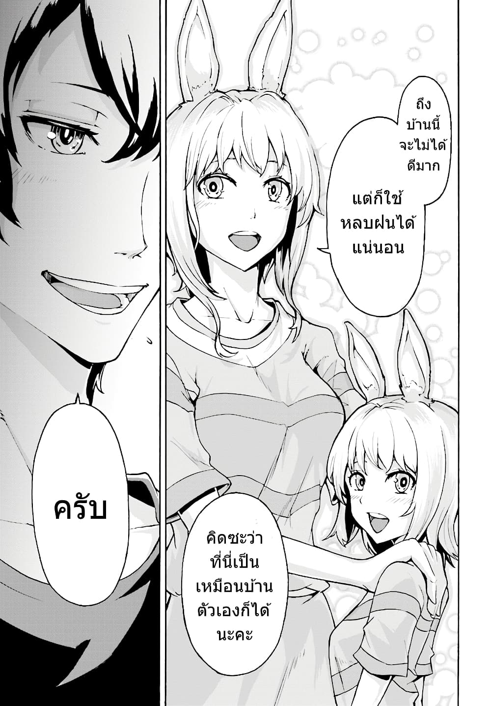 Inaka no Home Center Otoko no Jiyuu na Isekai Seikatsu page 30