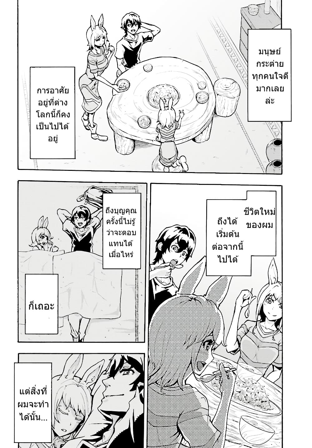 Inaka no Home Center Otoko no Jiyuu na Isekai Seikatsu page 31