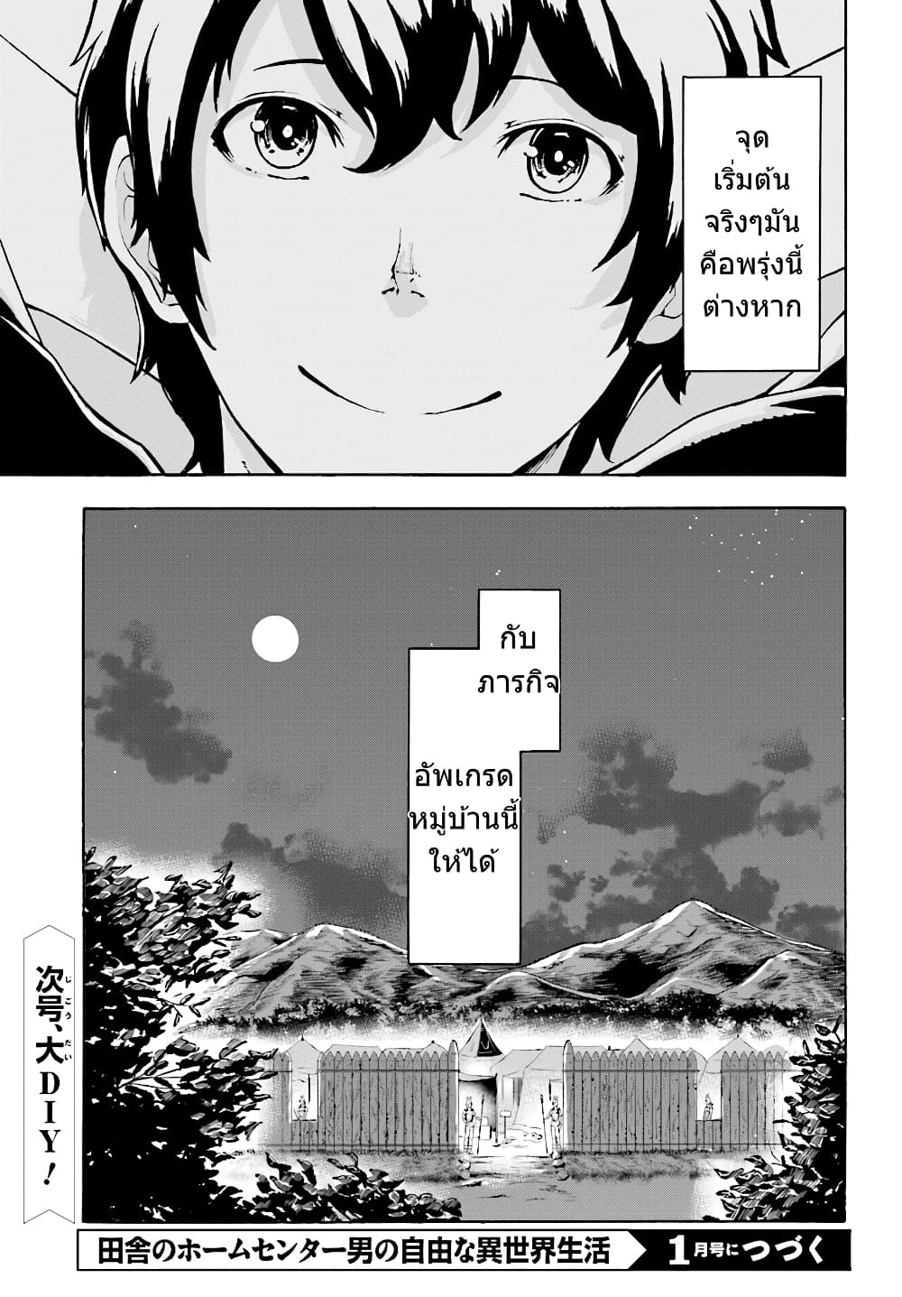 Inaka no Home Center Otoko no Jiyuu na Isekai Seikatsu page 32