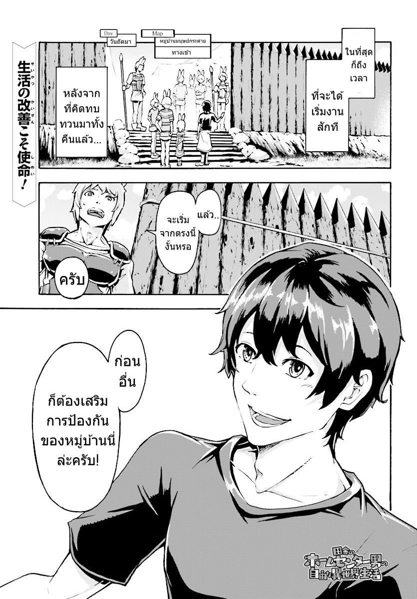 Inaka no Home Center Otoko no Jiyuu na Isekai Seikatsu page 2