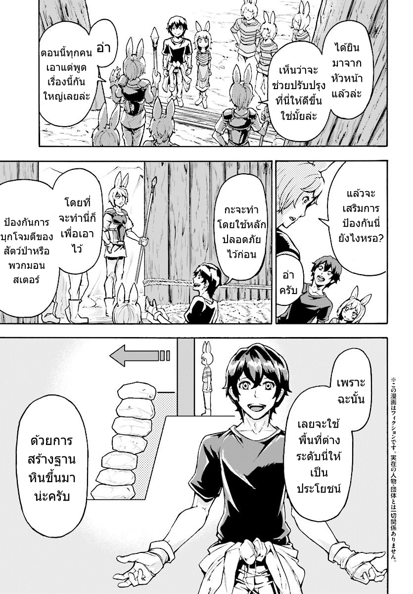 Inaka no Home Center Otoko no Jiyuu na Isekai Seikatsu page 4