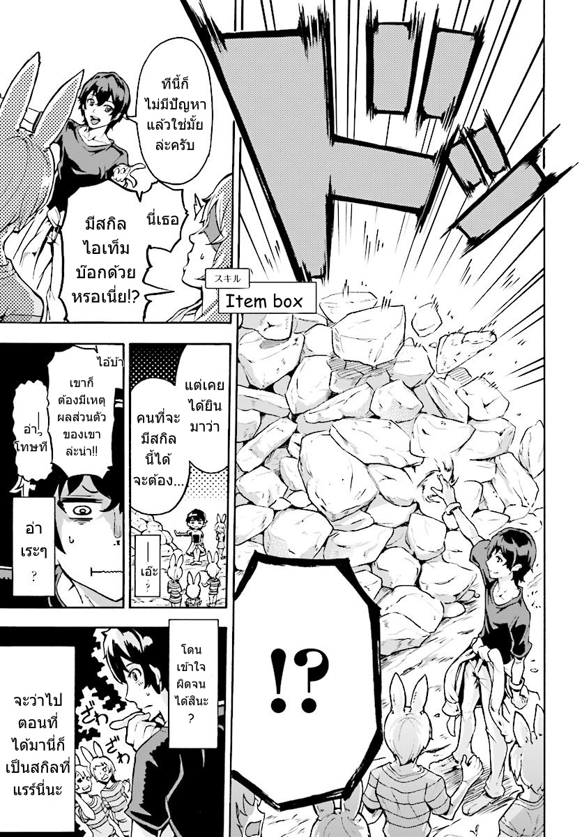 Inaka no Home Center Otoko no Jiyuu na Isekai Seikatsu page 6