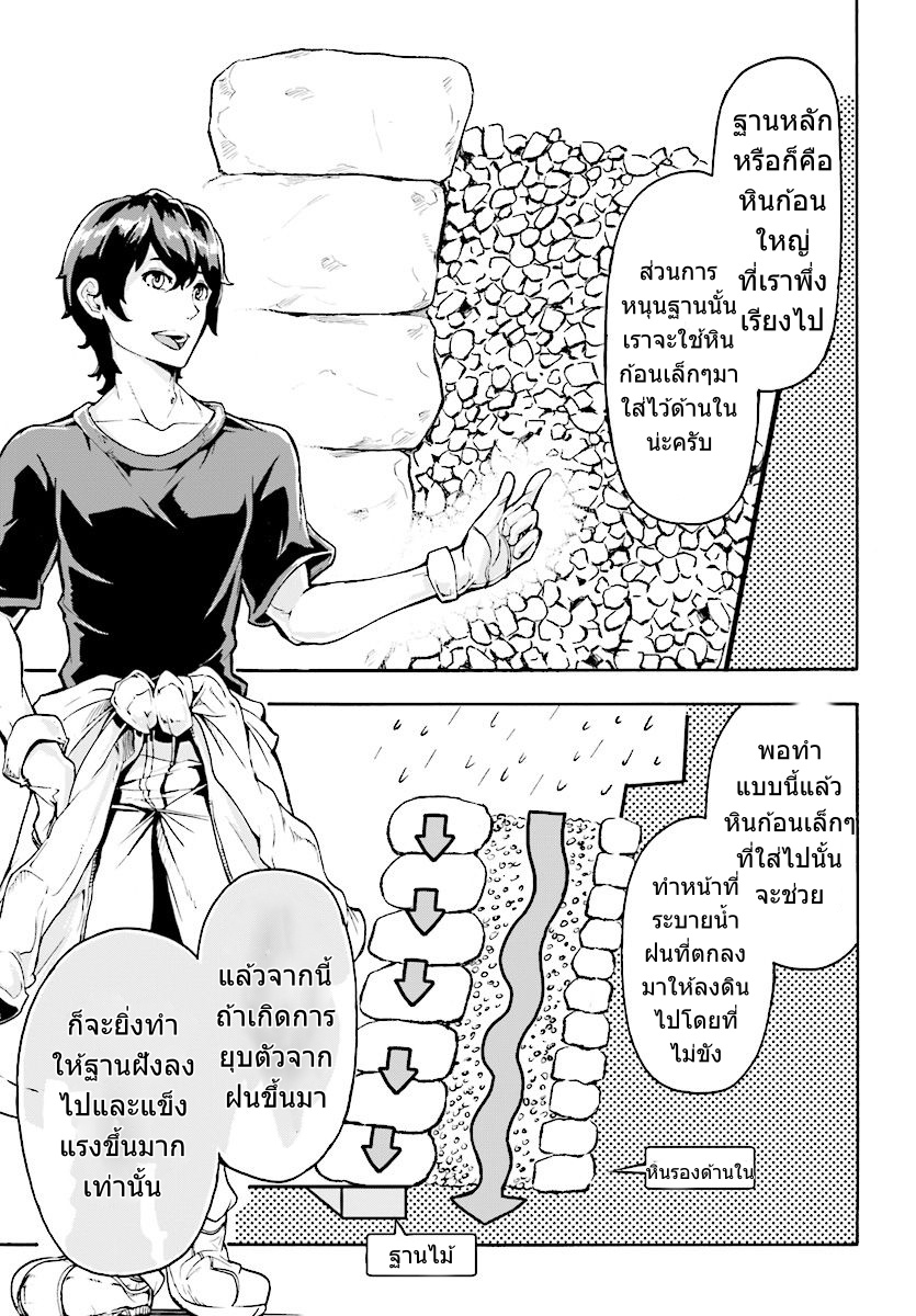 Inaka no Home Center Otoko no Jiyuu na Isekai Seikatsu page 10