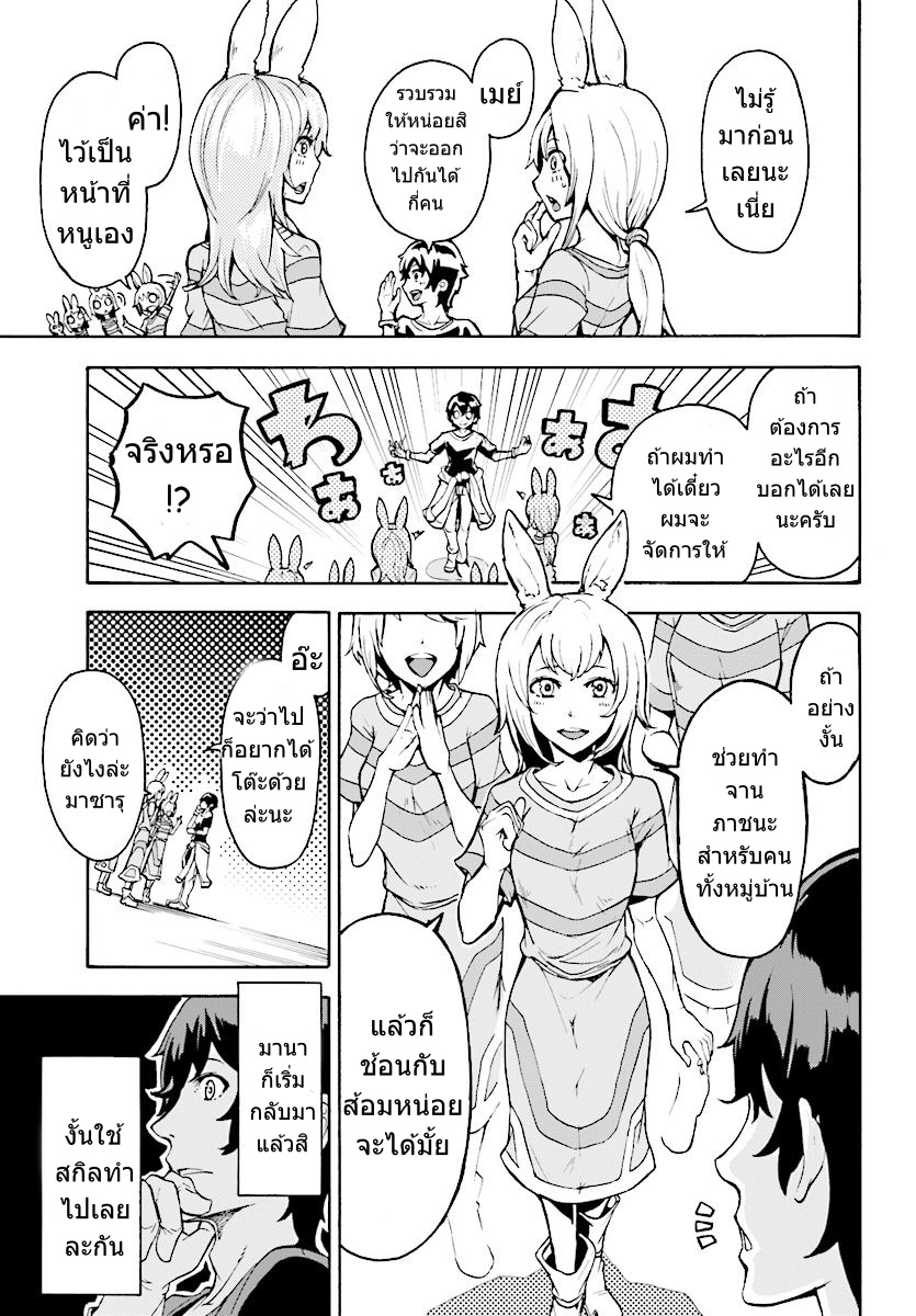 Inaka no Home Center Otoko no Jiyuu na Isekai Seikatsu page 16