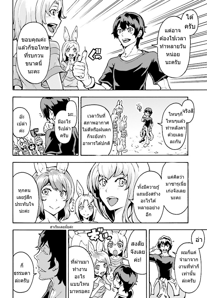 Inaka no Home Center Otoko no Jiyuu na Isekai Seikatsu page 17