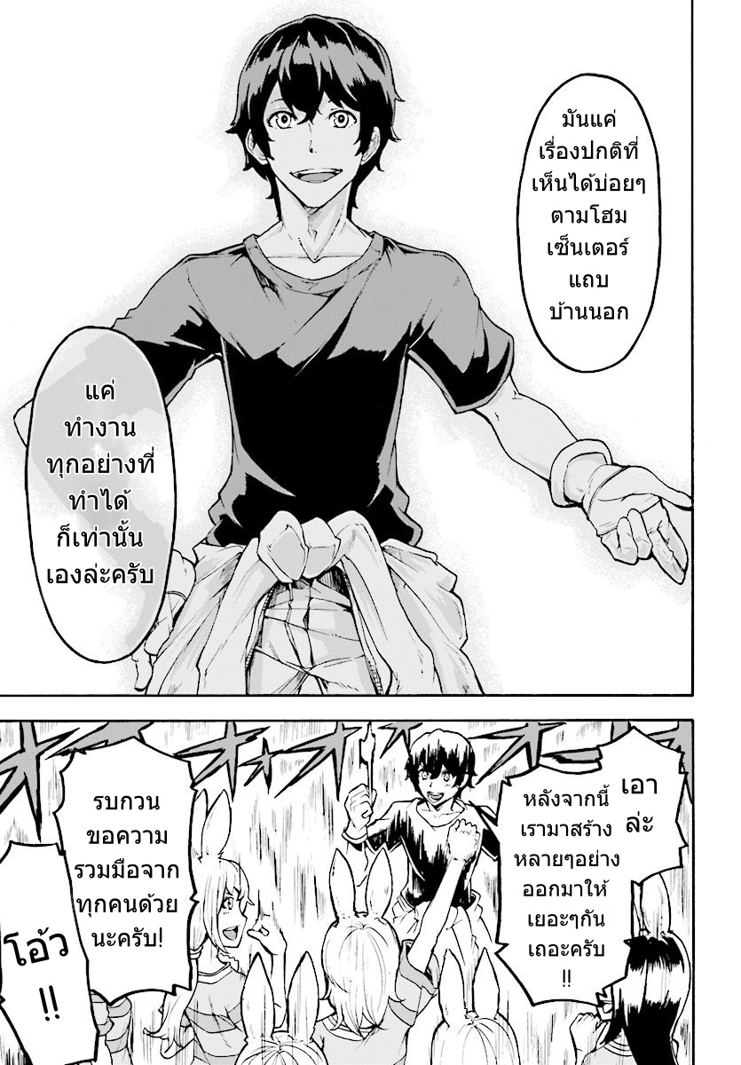 Inaka no Home Center Otoko no Jiyuu na Isekai Seikatsu page 18