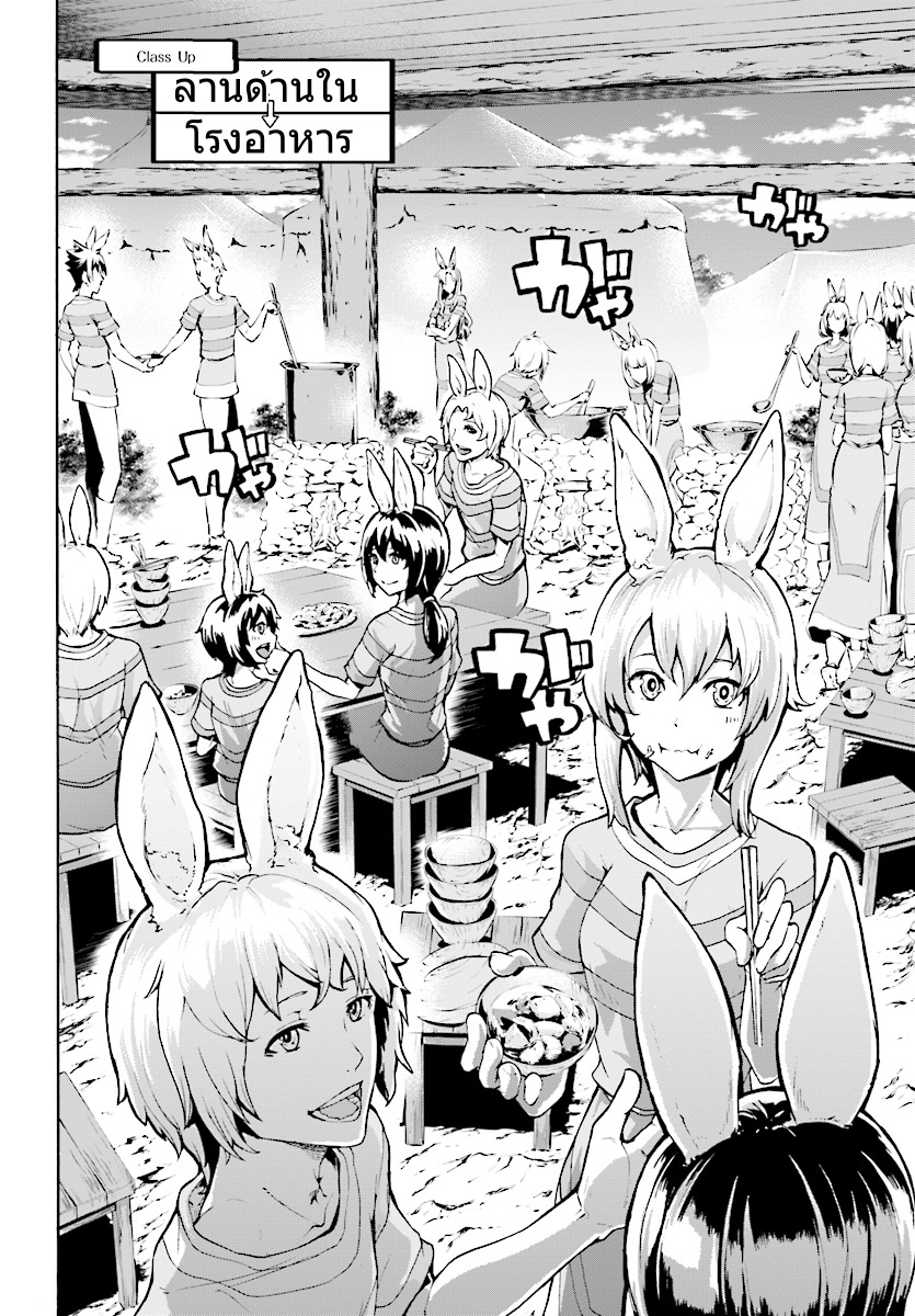 Inaka no Home Center Otoko no Jiyuu na Isekai Seikatsu page 24