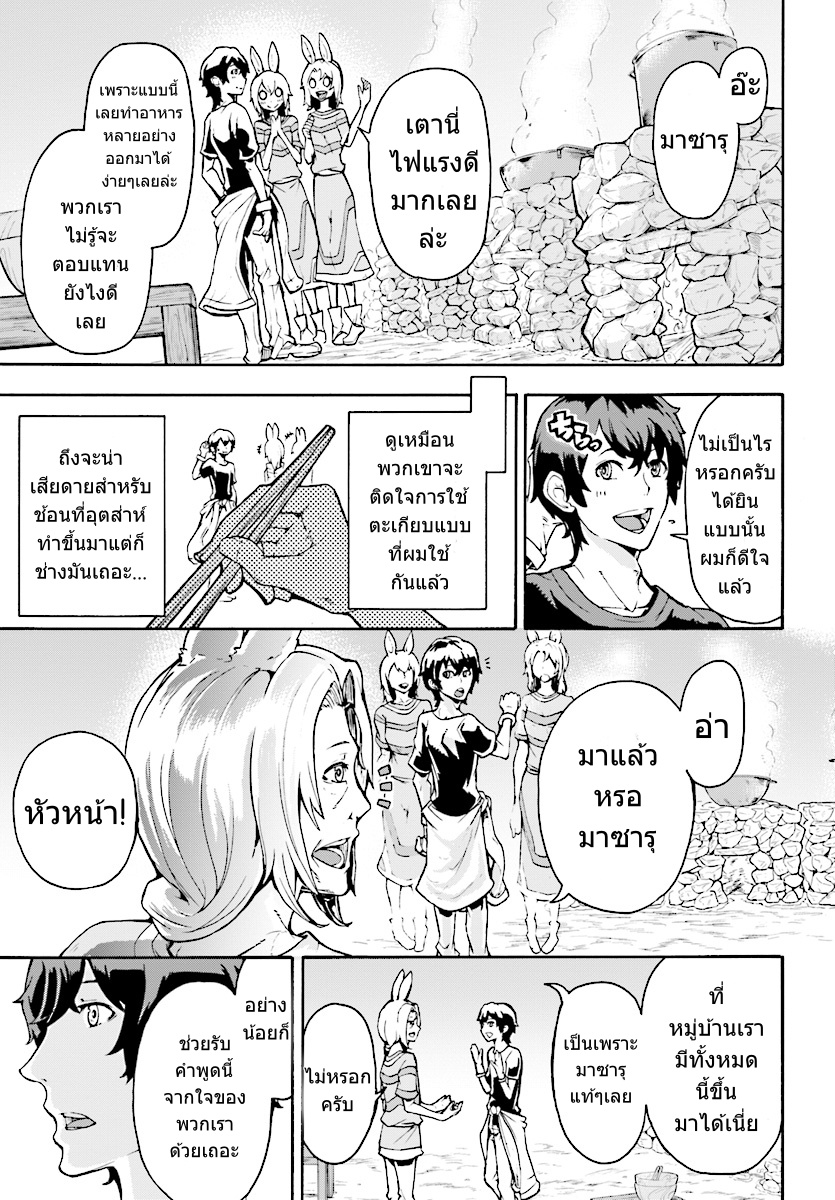 Inaka no Home Center Otoko no Jiyuu na Isekai Seikatsu page 25