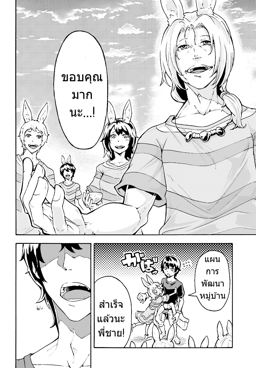 Inaka no Home Center Otoko no Jiyuu na Isekai Seikatsu page 26