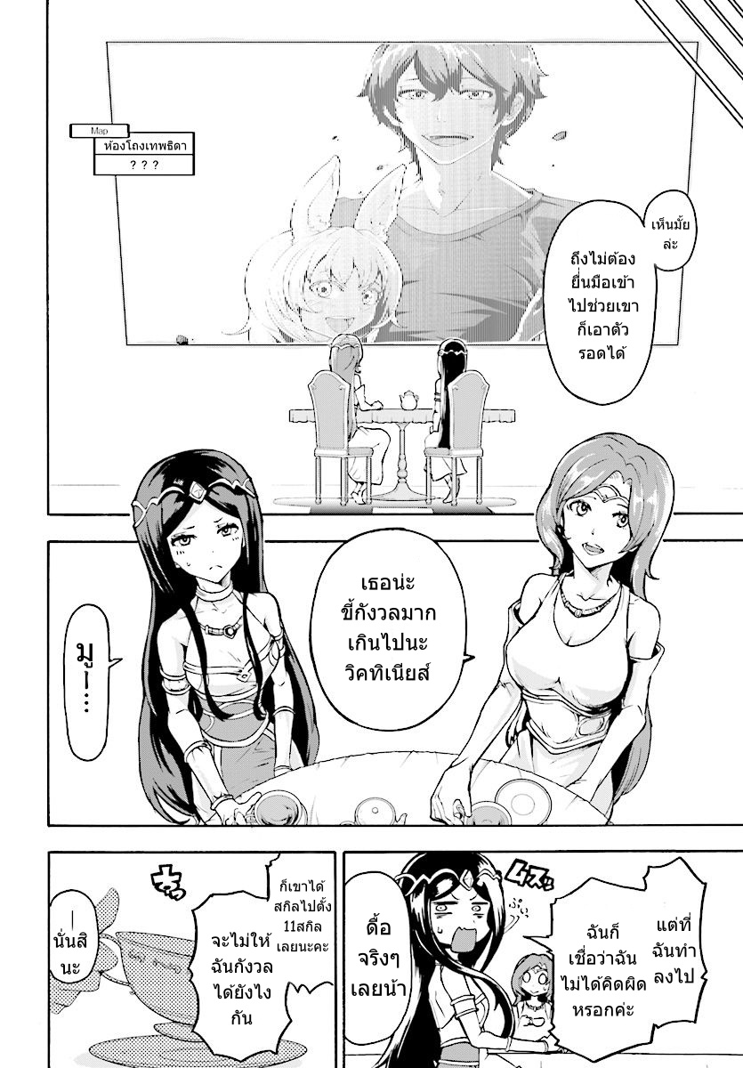 Inaka no Home Center Otoko no Jiyuu na Isekai Seikatsu page 28