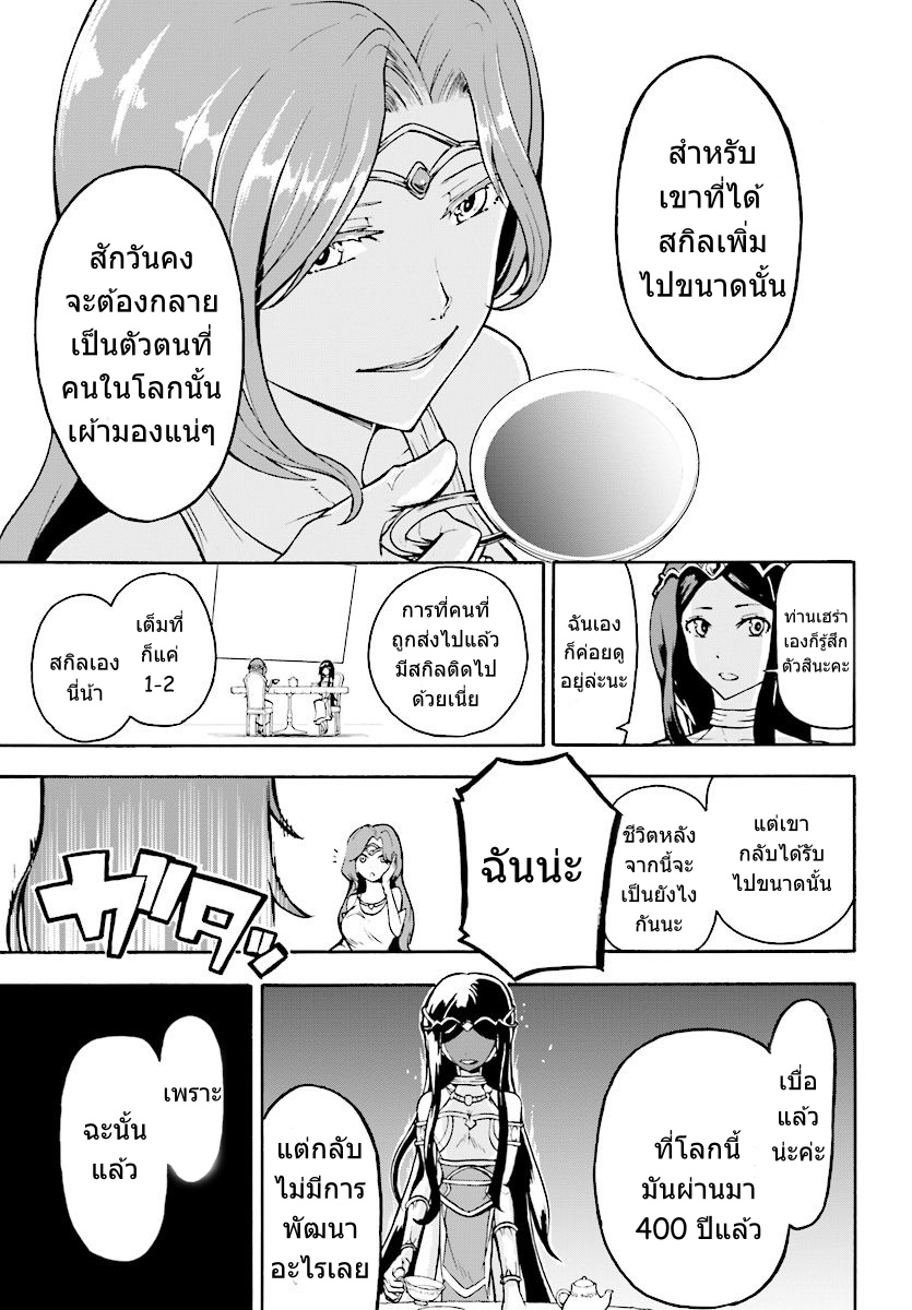 Inaka no Home Center Otoko no Jiyuu na Isekai Seikatsu page 29
