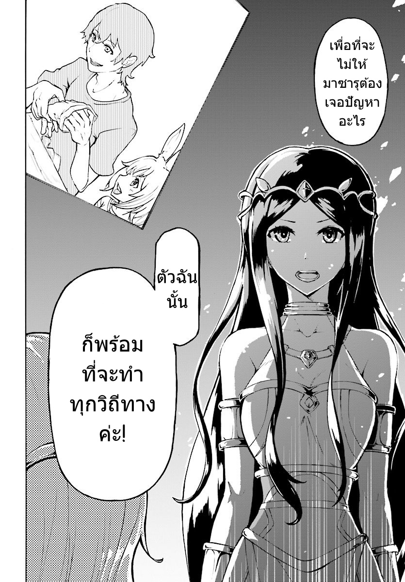 Inaka no Home Center Otoko no Jiyuu na Isekai Seikatsu page 30
