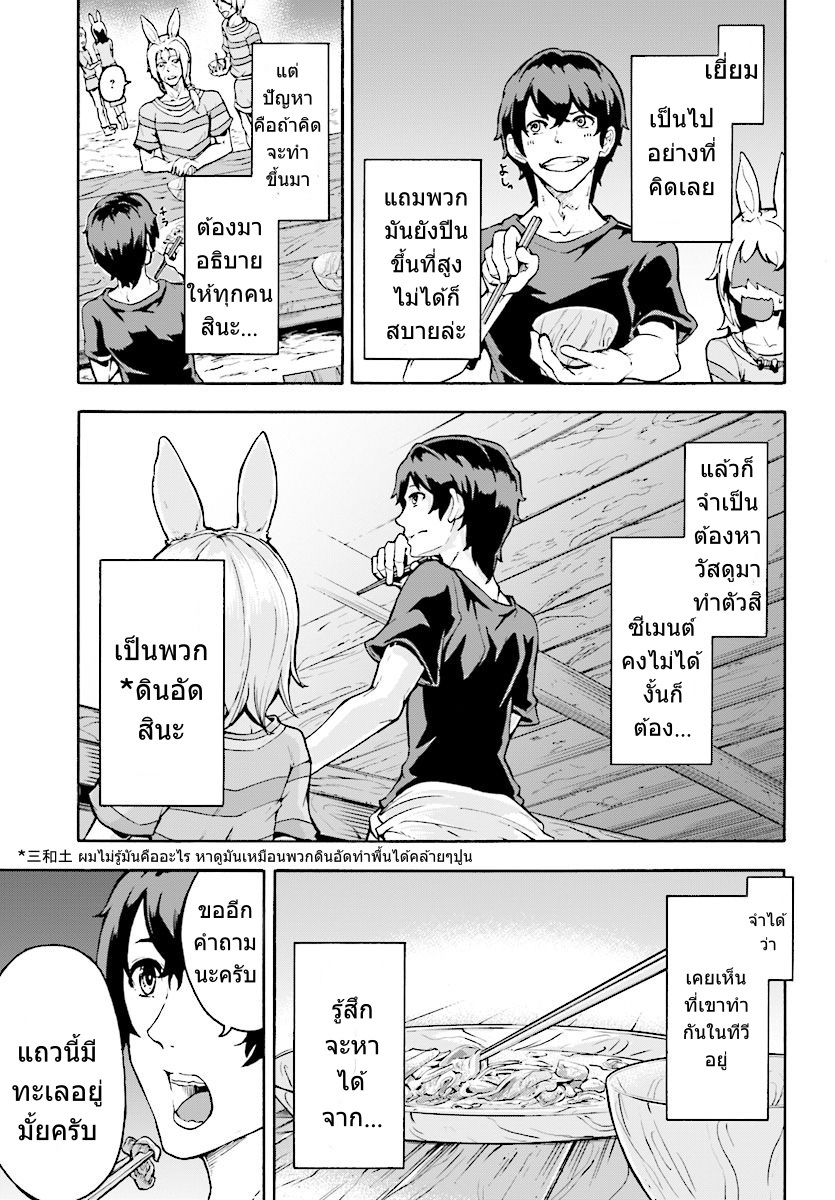 Inaka no Home Center Otoko no Jiyuu na Isekai Seikatsu page 33