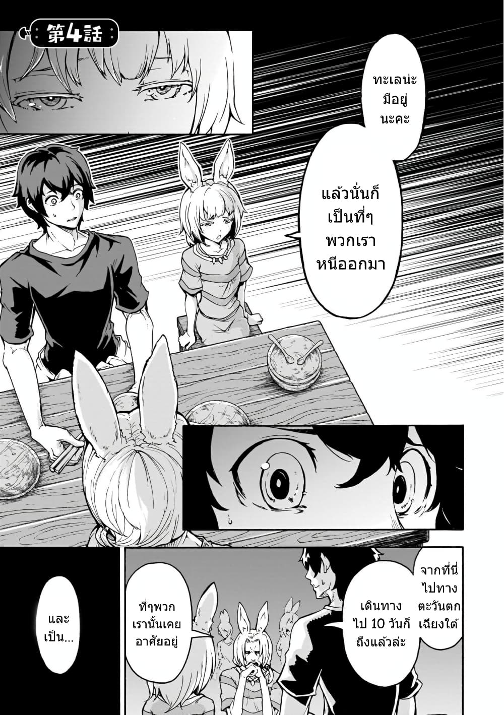 Inaka no Home Center Otoko no Jiyuu na Isekai Seikatsu page 2