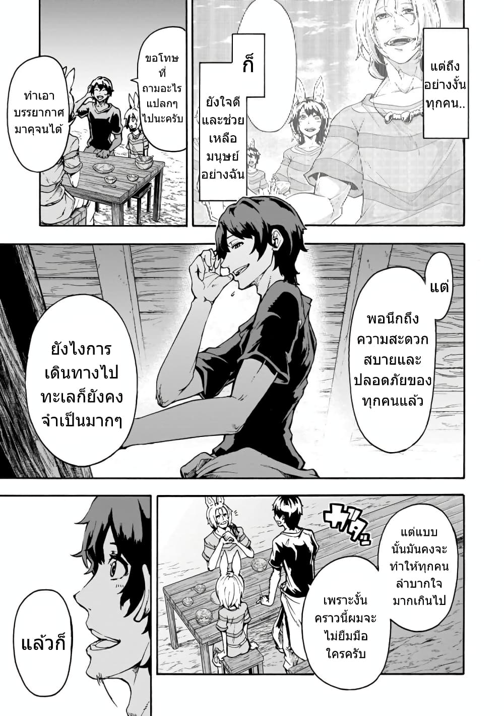 Inaka no Home Center Otoko no Jiyuu na Isekai Seikatsu page 4