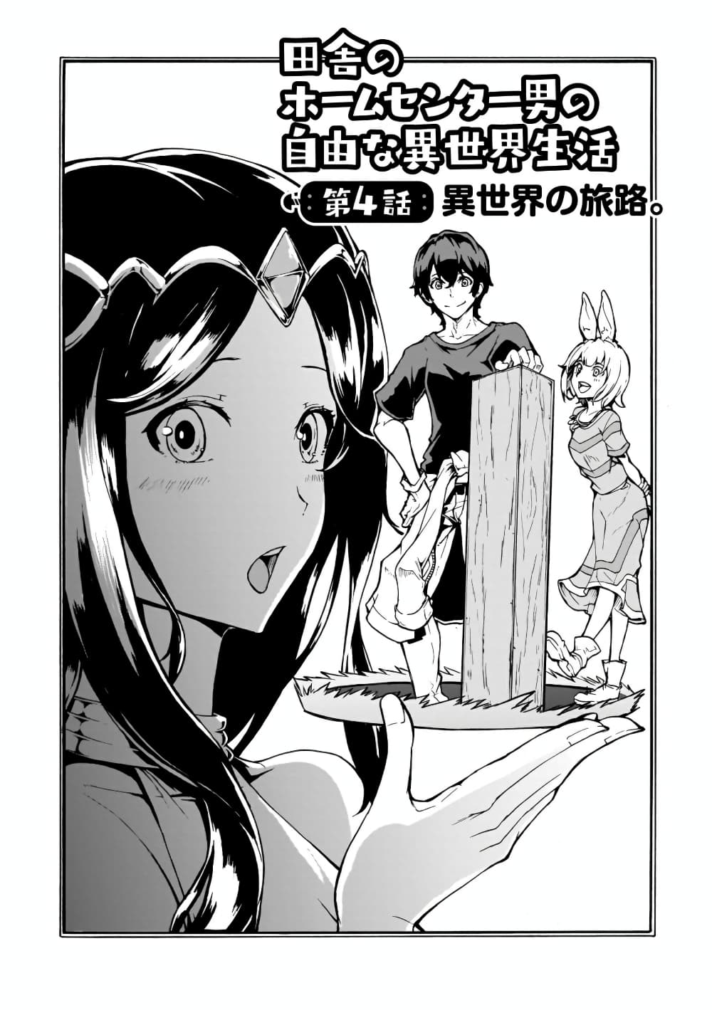 Inaka no Home Center Otoko no Jiyuu na Isekai Seikatsu page 6