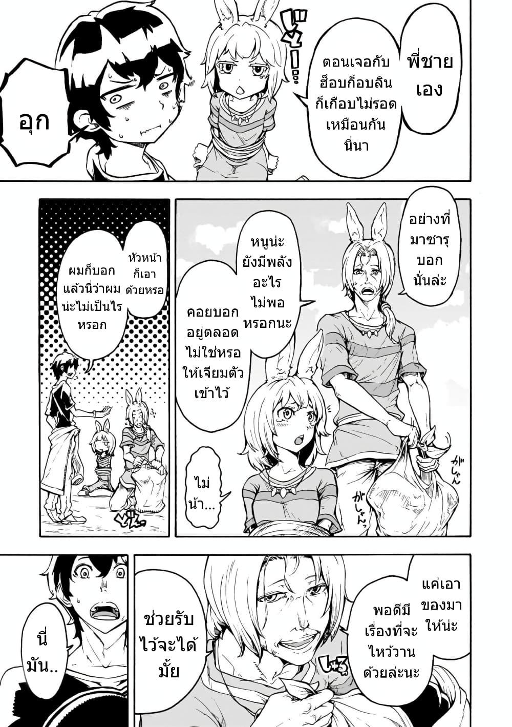 Inaka no Home Center Otoko no Jiyuu na Isekai Seikatsu page 8