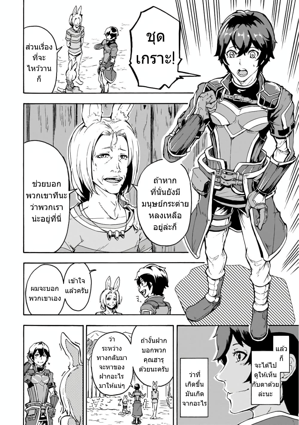 Inaka no Home Center Otoko no Jiyuu na Isekai Seikatsu page 9