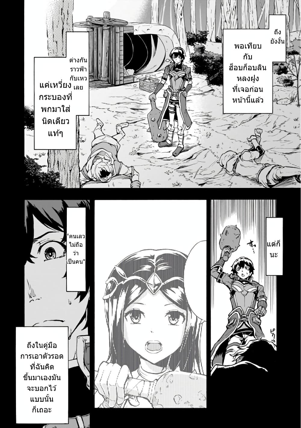 Inaka no Home Center Otoko no Jiyuu na Isekai Seikatsu page 14