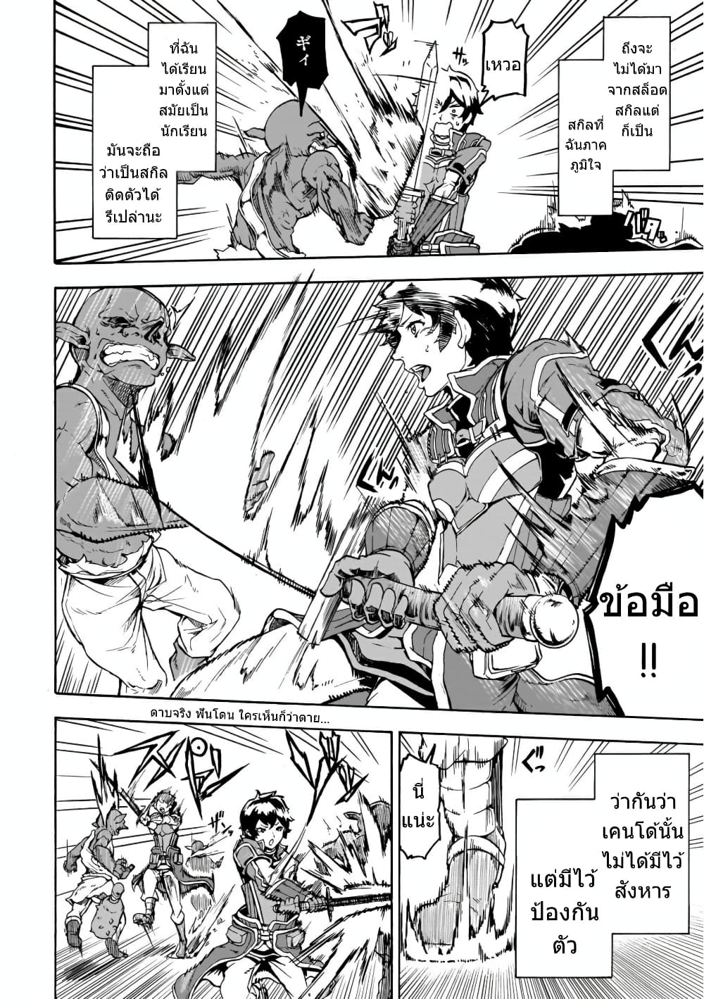 Inaka no Home Center Otoko no Jiyuu na Isekai Seikatsu page 22