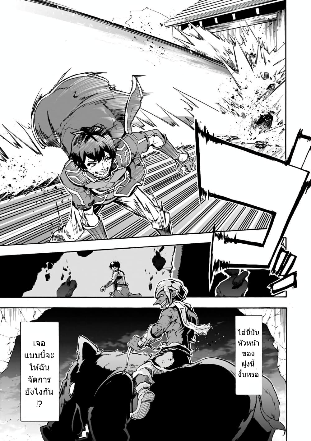 Inaka no Home Center Otoko no Jiyuu na Isekai Seikatsu page 25