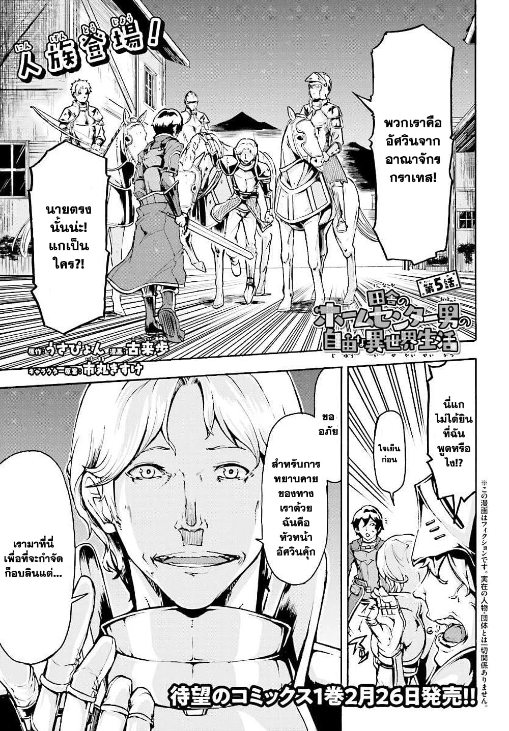 Inaka no Home Center Otoko no Jiyuu na Isekai Seikatsu page 2