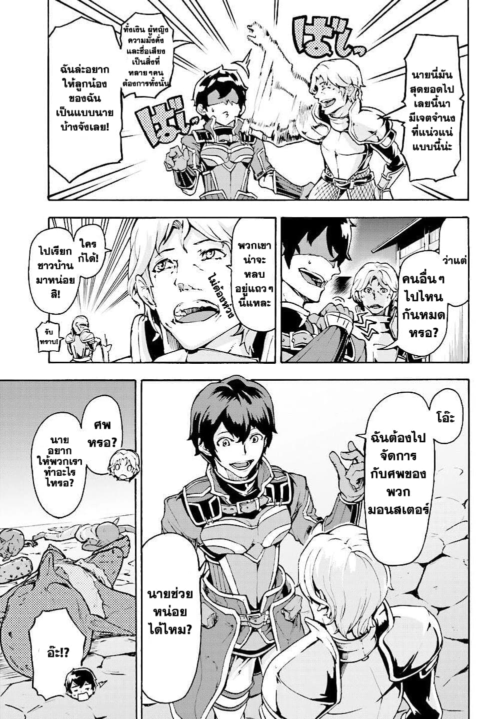 Inaka no Home Center Otoko no Jiyuu na Isekai Seikatsu page 6