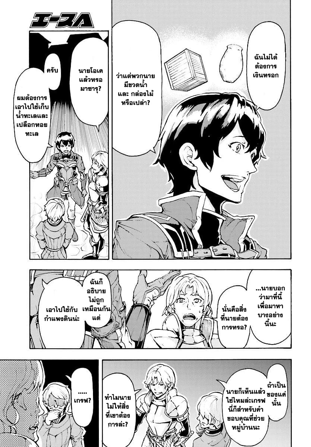 Inaka no Home Center Otoko no Jiyuu na Isekai Seikatsu page 14