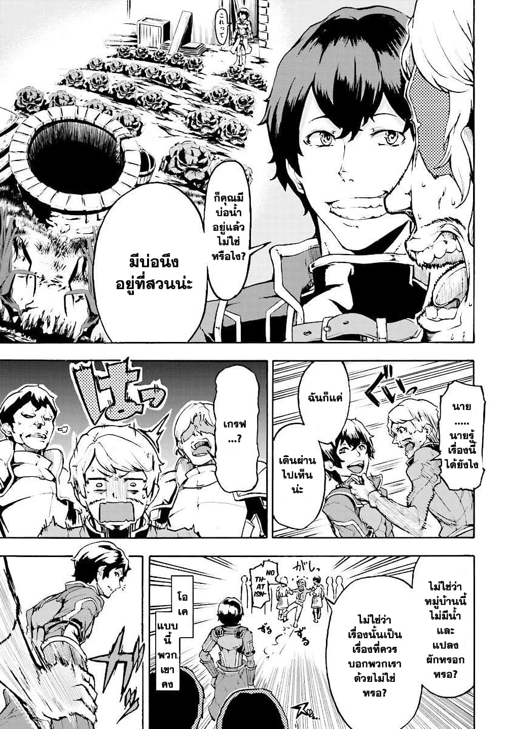 Inaka no Home Center Otoko no Jiyuu na Isekai Seikatsu page 16