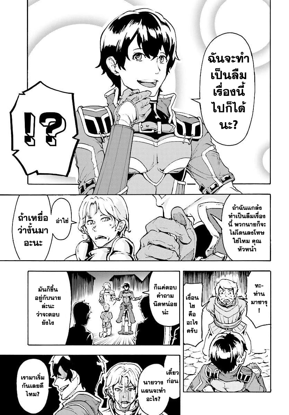 Inaka no Home Center Otoko no Jiyuu na Isekai Seikatsu page 5