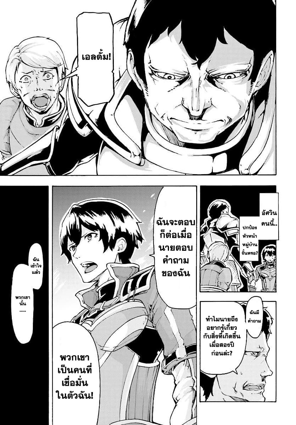 Inaka no Home Center Otoko no Jiyuu na Isekai Seikatsu page 7