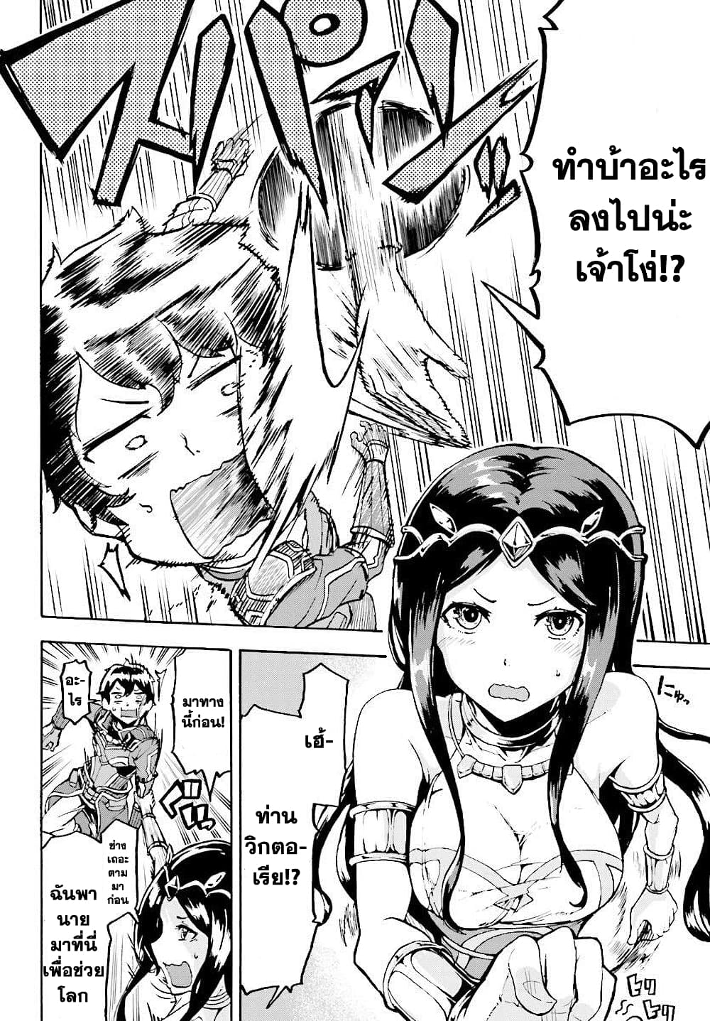 Inaka no Home Center Otoko no Jiyuu na Isekai Seikatsu page 16
