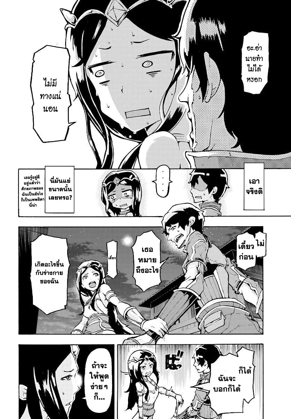 Inaka no Home Center Otoko no Jiyuu na Isekai Seikatsu page 18