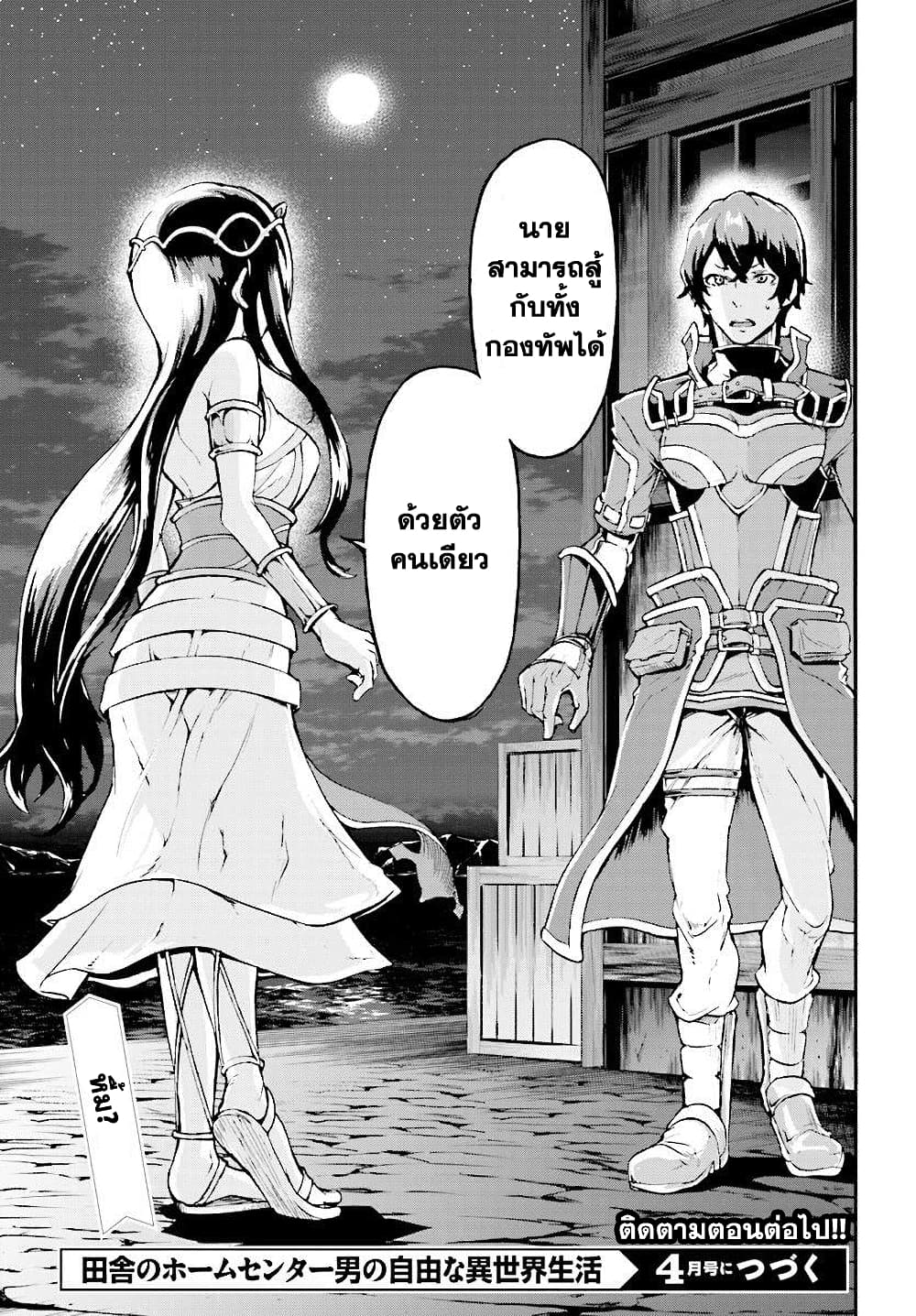 Inaka no Home Center Otoko no Jiyuu na Isekai Seikatsu page 19