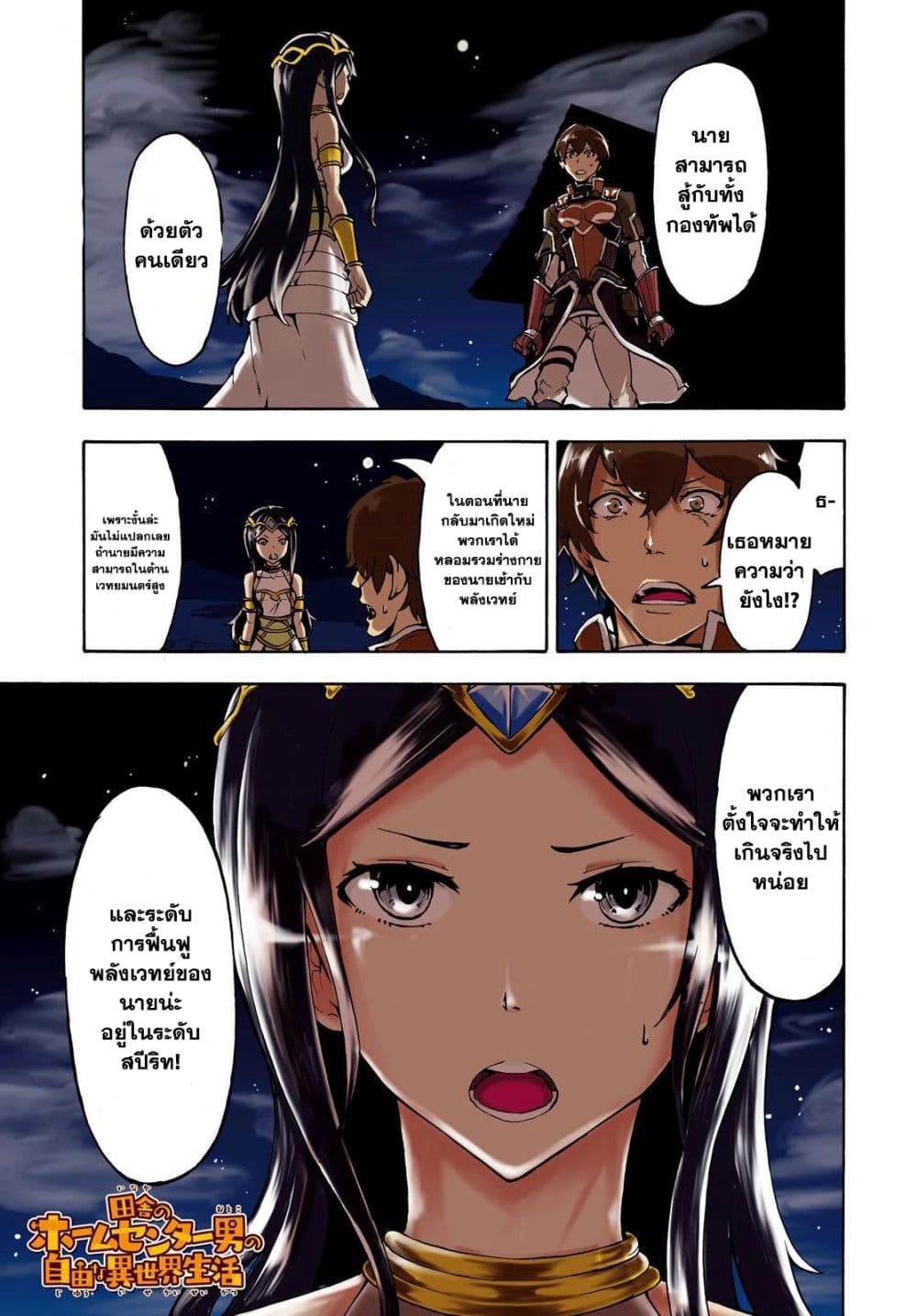 Inaka no Home Center Otoko no Jiyuu na Isekai Seikatsu page 2