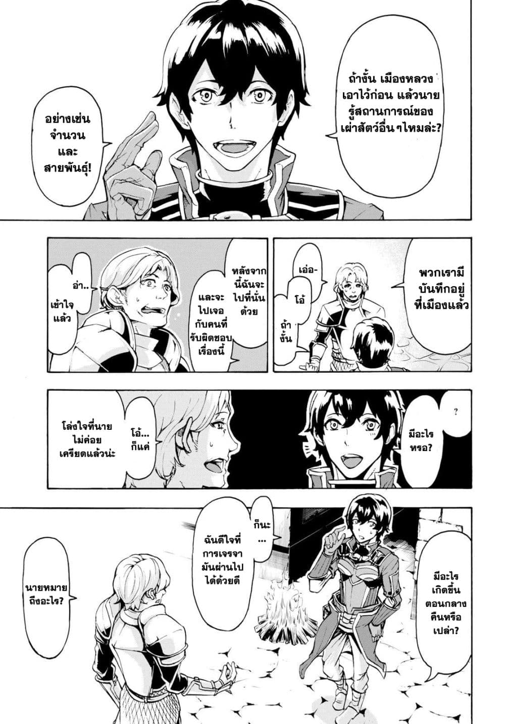 Inaka no Home Center Otoko no Jiyuu na Isekai Seikatsu page 7