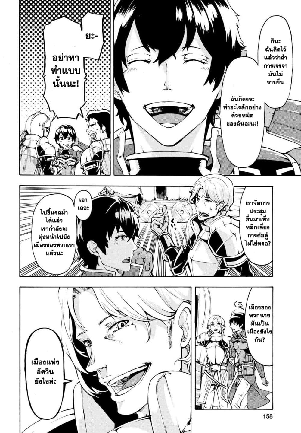 Inaka no Home Center Otoko no Jiyuu na Isekai Seikatsu page 8