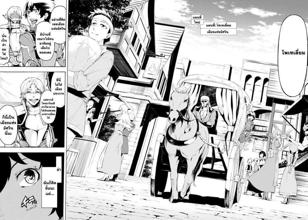 Inaka no Home Center Otoko no Jiyuu na Isekai Seikatsu page 10